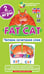 Обложка книги «Англ5. Толстый кот (Fat Cat). Читаем сочетания слов. Level 5.  Набор карточек», ISBN 9785811244881