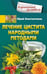 Обложка книги «Лечение цистита народными средствами», ISBN 9785227083203