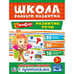 Обложка книги «"УМКА". РАЗВИТИЕ РЕЧИ. ФИКСИКИ (ОБУЧАЮЩАЯ АКТИВИТИ +50). ФОРМАТ: 214Х290ММ. 16 СТР. в кор.50шт», ISBN 9785506020493