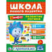 Обложка книги «"УМКА". РАЗВИТИЕ ЛОГИКИ. ФИКСИКИ (ОБУЧАЮЩАЯ АКТИВИТИ +50). ФОРМАТ: 214Х290 ММ. 16 СТР. в кор.50шт», ISBN 9785506019589