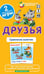 Обложка книги «Матем.5 Друзья. Сравнение величин. Набор карточек», ISBN 9785811246922