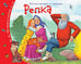 Обложка книги «Книжки-малышки. Репка», ISBN 9785811255009