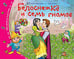 Обложка книги «Книжки-малышки. Белоснежка и семь гномов», ISBN 9785811254989