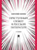 Обложка книги «Преступный сюжет в русской литературе. Монография.-2-е изд., испр. и доп.-М.:Проспект,2024.» — Наумов А.В., ISBN 9785392383115