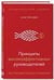 Обложка книги «Учет и систематизация прав на результаты интеллектуальной деятельности.Монография.-М.:Проспект,2023. 241226» — Домовская Е.А., Гринь Е.С., Новоселова Л.А., ISBN 9785392380176