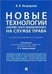 Обложка книги «Новые технологии блокчейн искусственный интеллект на службе права.Научно-методическое пос.-М.:Проспект,2023. 242713» — Пр Новоселовой Л.А., ISBN 9785392387847