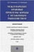 Обложка книги «Международно-правовые проблемы борьбы с незаконным рыболовством.Монография.-М.:Проспект,2021. 220699» — Бекяшев Д.К., Бекяшев К.А., ISBN 9785392234615