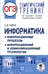 Обложка книги «ОГЭ. Информатика. Тематический тренинг» — Ушаков Денис Михайлович, ISBN 9785171780579