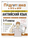 Дополнительное изображение книги «Английский язык»