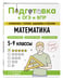 Дополнительное изображение книги «Математика»
