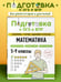 Дополнительное изображение книги «Математика»