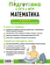 Дополнительное изображение книги «Математика»