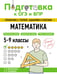 Обложка книги «Математика» — Колесникова Татьяна Александровна;Тимофеева Елена Викторовна, ISBN 9785042060922