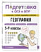 Дополнительное изображение книги «География»