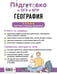 Дополнительное изображение книги «География»