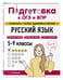 Дополнительное изображение книги «Русский язык»