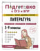 Дополнительное изображение книги «Литература»