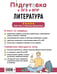 Дополнительное изображение книги «Литература»