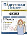 Дополнительное изображение книги «Физика»