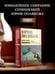 Дополнительное изображение книги «Собрание сочинений. Том 8. 2013-2015»