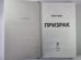 Дополнительное изображение книги «Призрак»