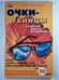 Обложка книги «Очки-убийцы» — Олег Панков