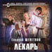 Дополнительное изображение книги «Лекарь»