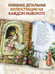 Дополнительное изображение книги «Конек-горбунок (ил. И. Егунова)»