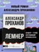 Дополнительное изображение книги «Лемнер»