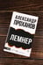 Дополнительное изображение книги «Лемнер»