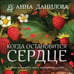 Дополнительное изображение книги «Когда остановится сердце»