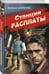 Дополнительное изображение книги «Станция расплаты»