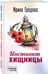 Дополнительное изображение книги «Инстинкт хищницы»