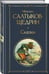 Дополнительное изображение книги «Сказки»