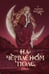 Обложка книги «На червленом поле» — Воробьи Мария, ISBN 9785907962323