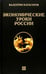 Обложка книги «Экономические уроки России. Т. 3» — Катасонов Валентин Юрьевич, ISBN 9785907585553