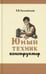 Обложка книги «Юный техник-конструктор. Практическое руководство по изготовлению самодельных приборов» — Померанцев Лев Васильевич, ISBN 9785604772430