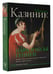 Дополнительное изображение книги «Парадоксы гениев»