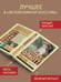 Дополнительное изображение книги «Роза и семь братьев»