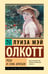 Обложка книги «Роза и семь братьев» — Олкотт Луиза Мэй (L.M. Alcott), ISBN 9785171781996