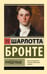 Обложка книги «Найденыш» — Бронте Шарлотта, ISBN 9785171756314