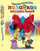 Обложка книги «Энциклопедия подарков и поздравлений», ISBN 9785952427785