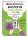 Дополнительное изображение книги «Биология (+ обучающие видео)»