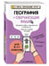Дополнительное изображение книги «География (+ обучающие видео)»