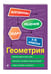 Дополнительное изображение книги «Геометрия. 7-11 классы»
