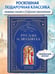 Дополнительное изображение книги «Руслан и Людмила (ил. А. Власовой)»