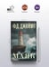 Дополнительное изображение книги «Маяк»