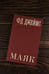 Дополнительное изображение книги «Маяк»