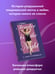 Дополнительное изображение книги «Tender is the Night = Ночь нежна»