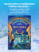 Дополнительное изображение книги «Мифы и легенды Москвы для детей»